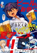 ガンガンJOKER6月号