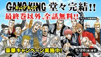 「ギャングキング」キャンペーンバナー。