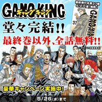 「ギャングキング」キャンペーンバナー。