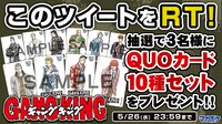 「ギャングキング」キャンペーンバナー。