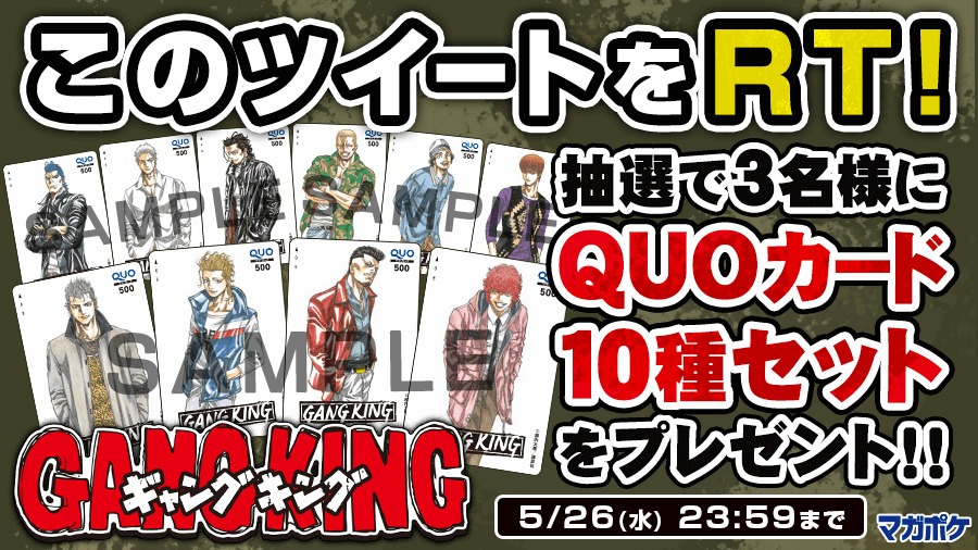 「ギャングキング」キャンペーンバナー。