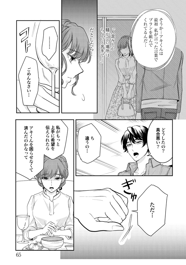 「背徳シンデレラ」1巻より。