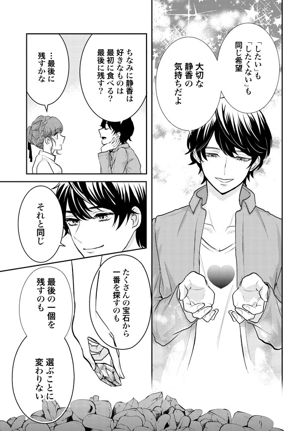 「背徳シンデレラ」1巻より。