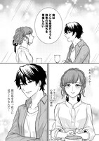 「背徳シンデレラ」1巻より。