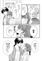 「背徳シンデレラ」1巻より。