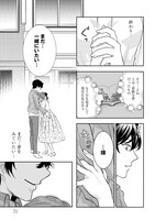 「背徳シンデレラ」1巻より。