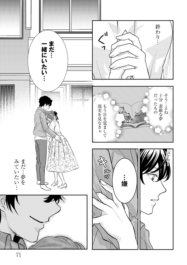 「背徳シンデレラ」1巻より。