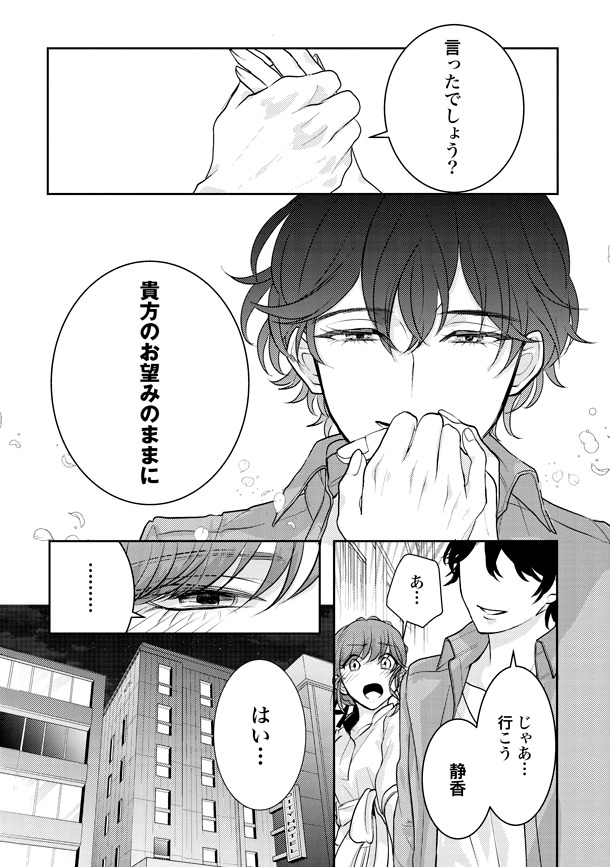 「背徳シンデレラ」1巻より。
