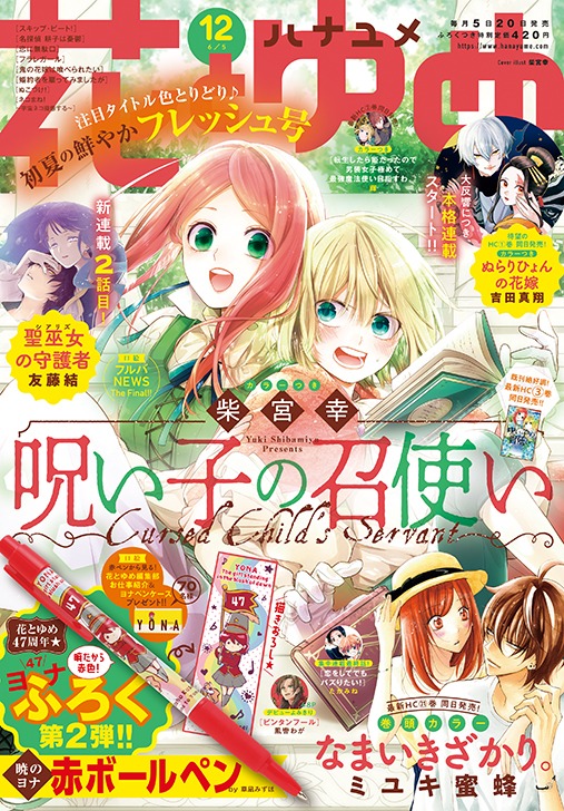 花とゆめ12号