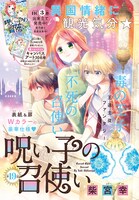 「呪い子の召使い」の扉ページ。