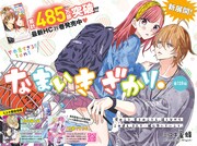 「なまいきざかり。」の扉ページ。