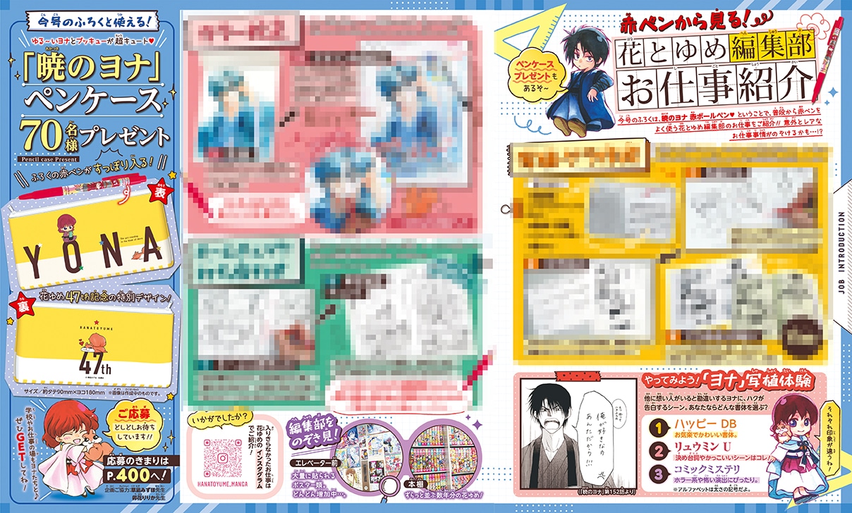 「赤ペンから見る！ 花とゆめ編集部お仕事紹介」ページ