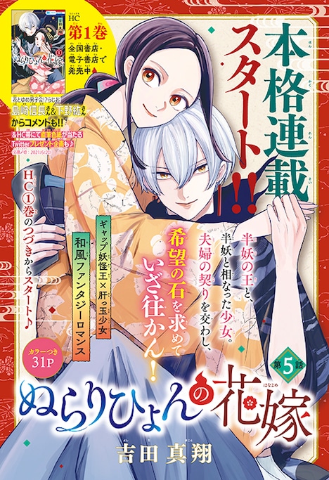 「ぬらりひょんの花嫁」の扉ページ。