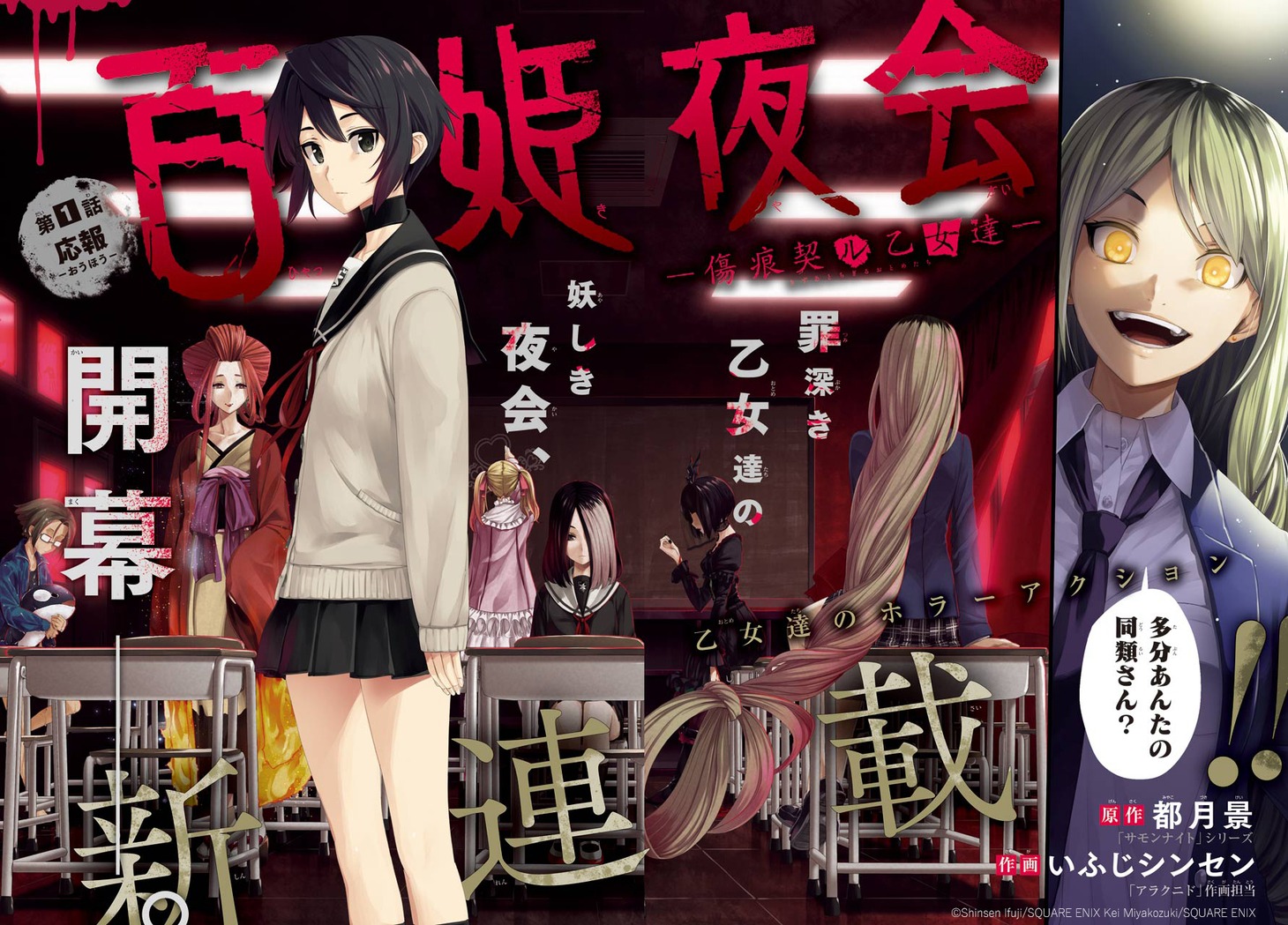 「百姫夜会‐傷痕契ル乙女達‐」より。