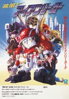 「疾風！アイアンリーガー」ビジュアル (c)サンライズ