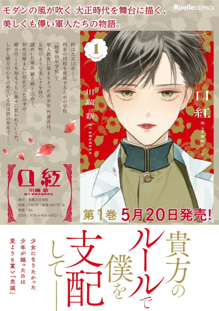 「口紅 美しき軍医の一生」1巻の紹介画像。