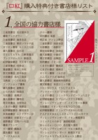 「口紅 美しき軍医の一生」1巻の購入特典。