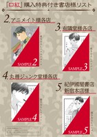 「口紅 美しき軍医の一生」1巻の購入特典。