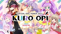 「KURO-OBI -VIRTUAL IDOL POWER 2021-」ビジュアル