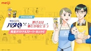 「逃げるは恥だが役に立つ」と「明治チューブでバター1/3」のコラボビジュアル。
