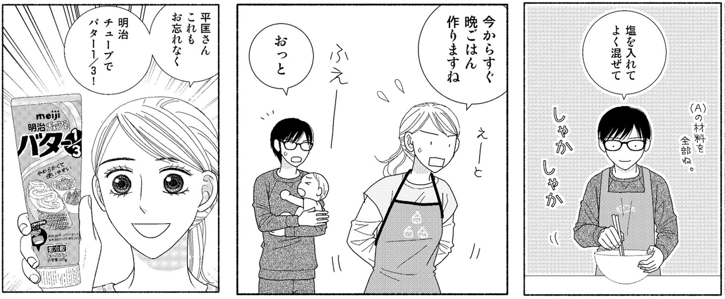 「逃げるは恥だが役に立つ」と「明治チューブでバター1/3」のコラボマンガより。