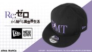 エミリアたん・マジ・天使！リゼロ×NEW ERA「EMT」キャップなど発売