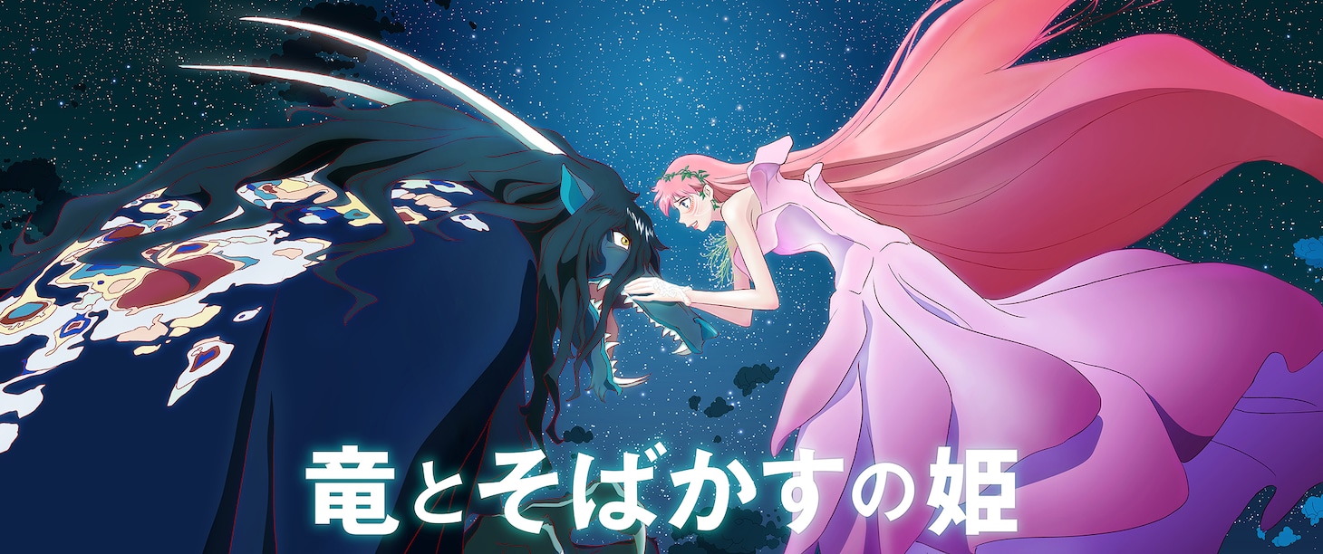 映画「竜とそばかすの姫」の新たなビジュアル。 (c)2021 スタジオ地図
