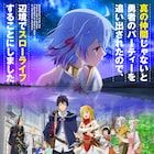 アニメ「真の仲間」第2期制作が決定!鈴木崚汰&高尾奏音らからコメントなど到着