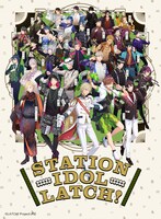 「STATION IDOL LATCH!」ビジュアル (c)LATCH! Project/JRE 原作：RANGPONG・ジェイアール東日本企画 原作窓口：AAO Project