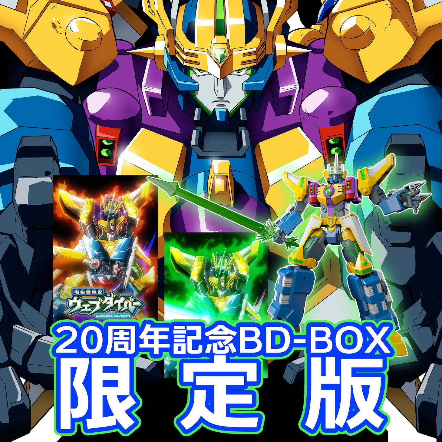 BD-BOX限定版「//DIVER#2021EDITION//」の告知画像