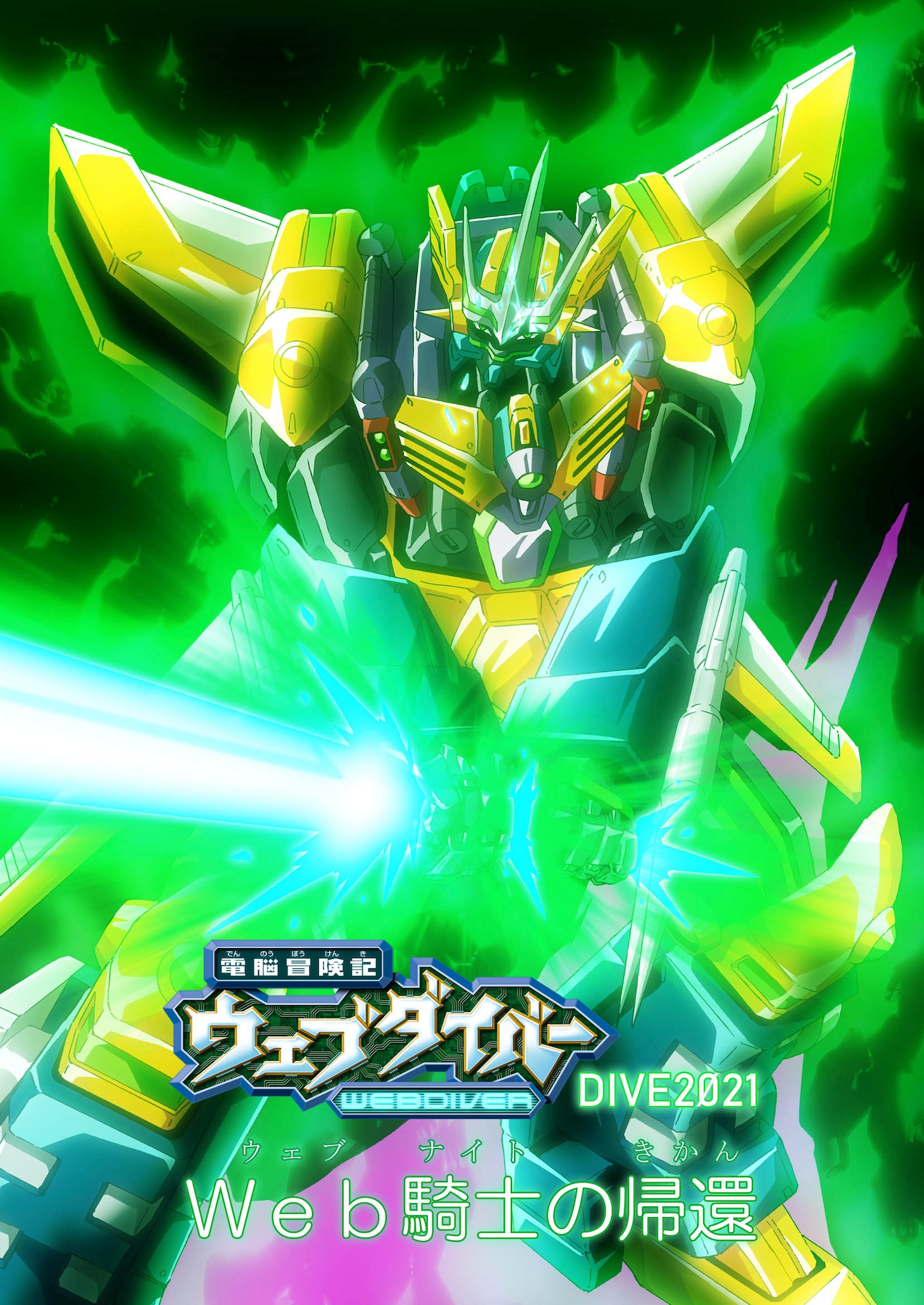 新作ドラマCD「WEB騎士の帰還」ビジュアル