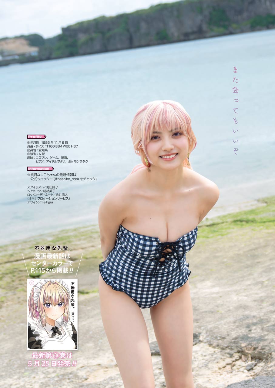 「不器用な先輩。」と桃月なしこのコラボグラビア。（撮影：佐藤祐一）