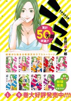 「ラララ」告知ビジュアル(c)Renjuro Kindaichi/SQUARE ENIX