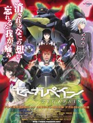 「ゼーガペイン」ビジュアル (c)サンライズ・プロジェクトゼーガ