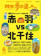 散歩の達人6月号