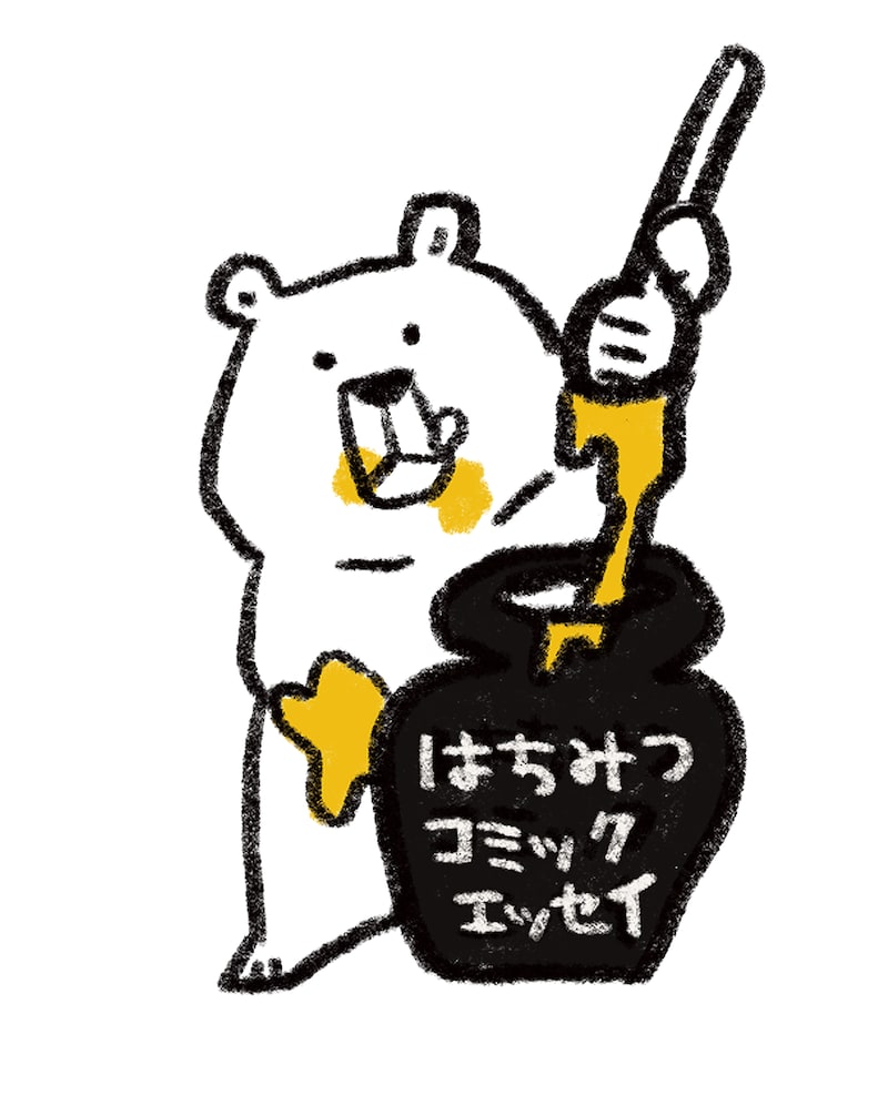 はちみつコミックエッセイのキャラクター。