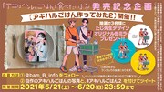 たじまことデザインのオリジナル缶ミラーが3名に当たるプレゼント企画の告知画像。