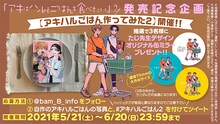 たじまことデザインのオリジナル缶ミラーが3名に当たるプレゼント企画の告知画像。