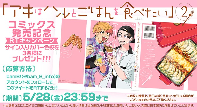 サイン入りカバー色校が3名に当たるプレゼント企画の告知画像。