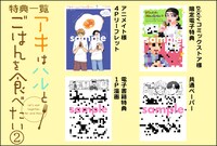 「アキはハルとごはんを食べたい」2巻特典情報