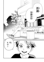 「ガールクラッシュ」1巻より。