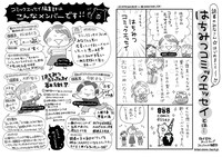 はちみつコミックエッセイ創刊告知の表面。