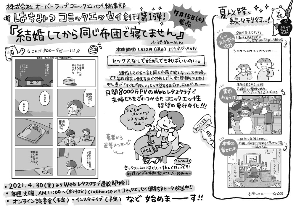 はちみつコミックエッセイ創刊告知の裏面。