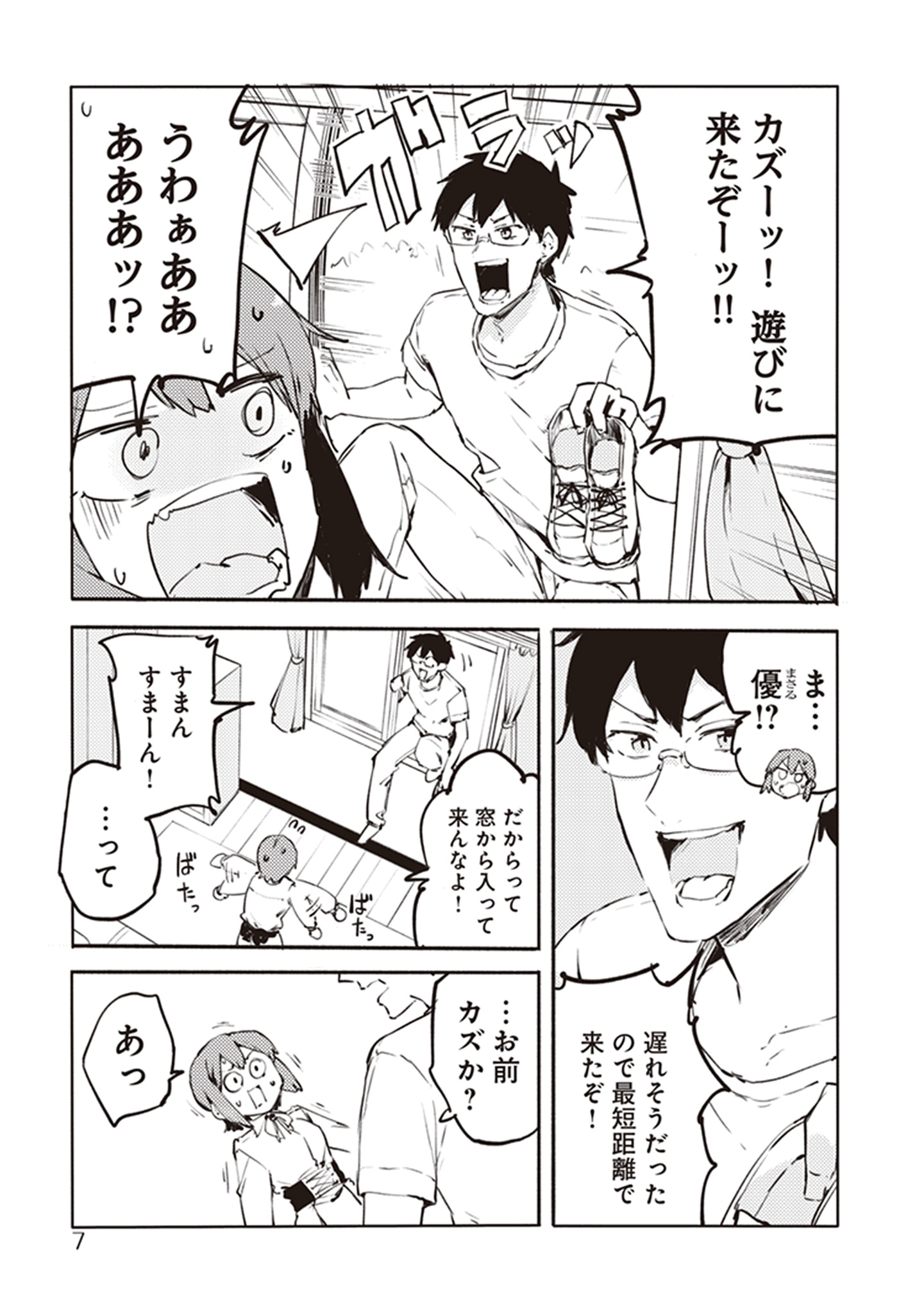 「女装をやめられなくなる男の子の話」より。