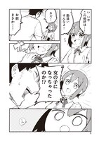 「女装をやめられなくなる男の子の話」より。