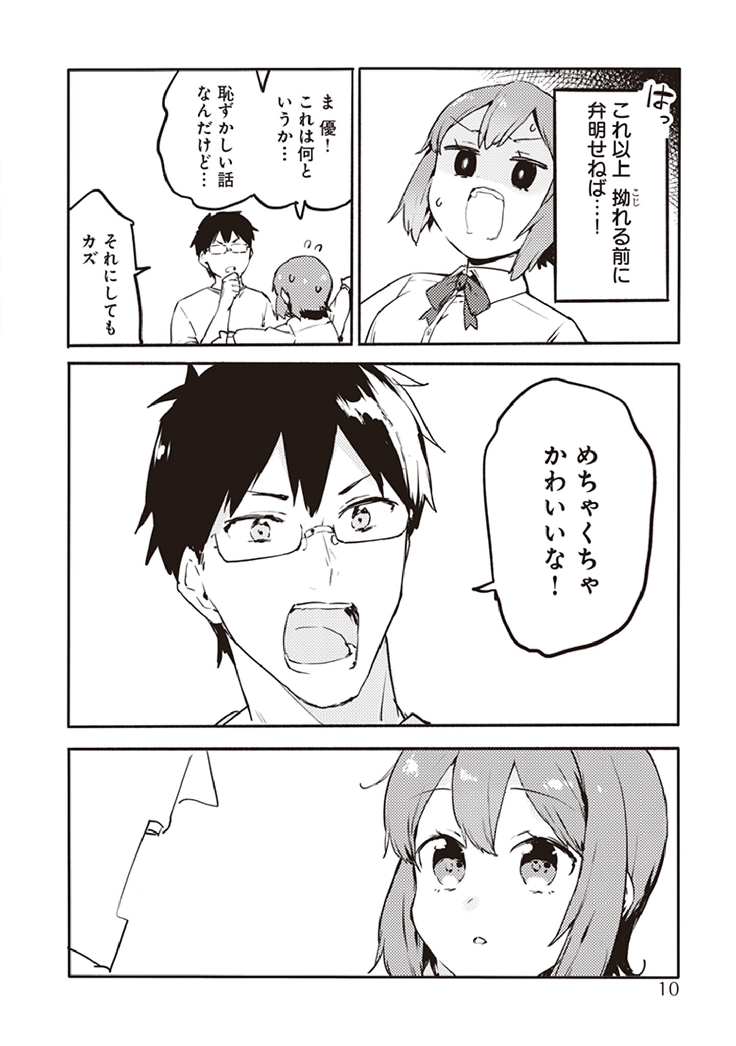 「女装をやめられなくなる男の子の話」より。