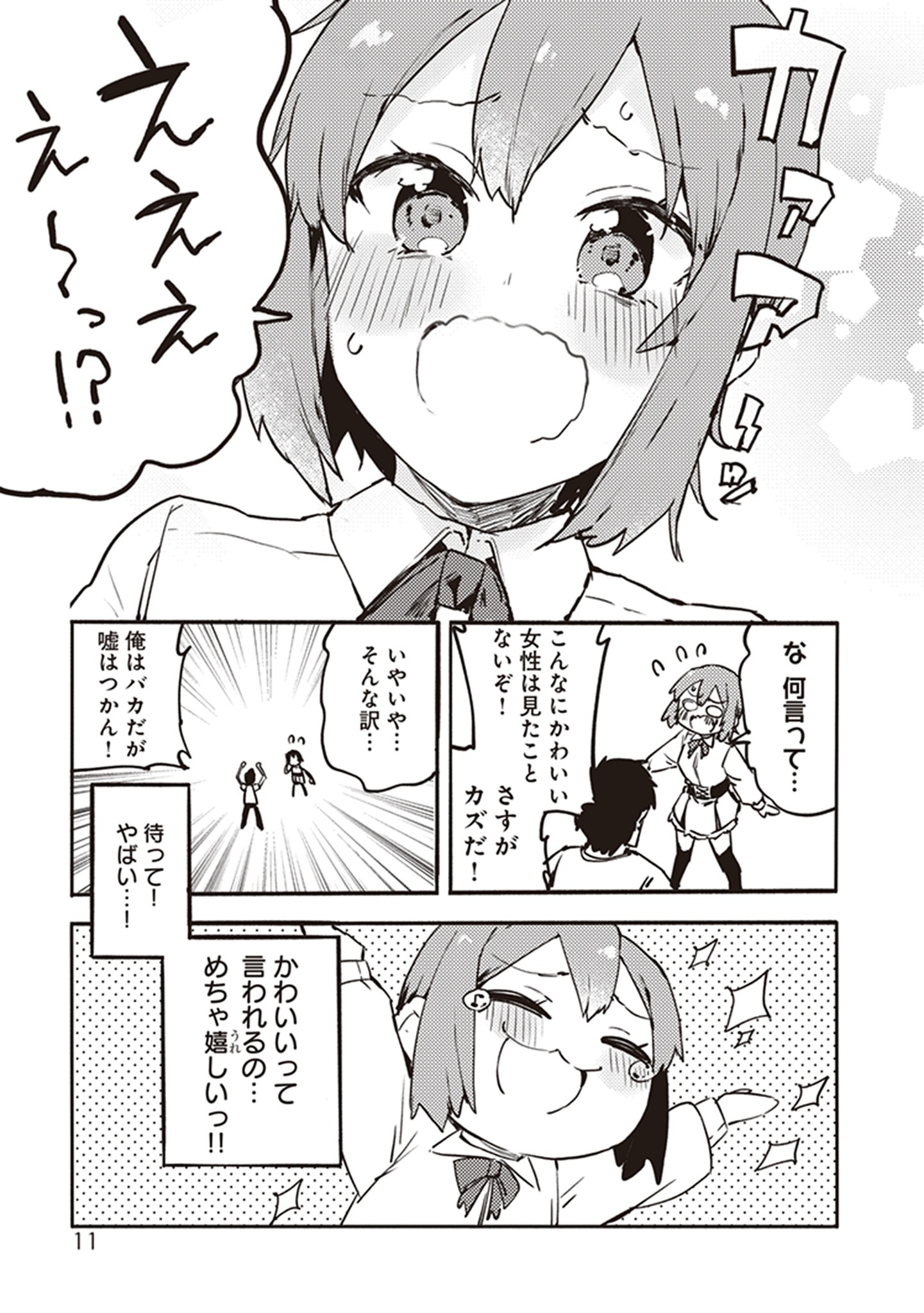 「女装をやめられなくなる男の子の話」より。