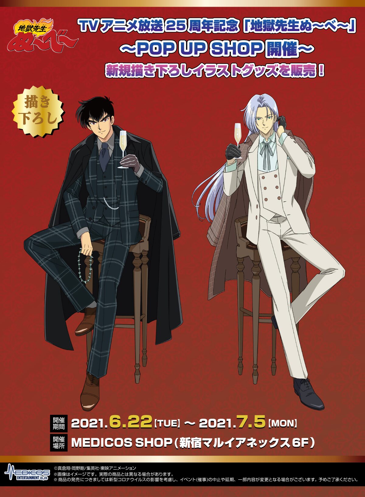 地獄先生ぬ べ 25周年を記念した期間限定ショップ 鵺野 玉藻の新作グッズ販売 コミックナタリー