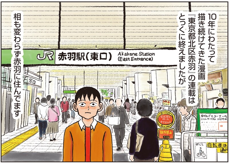 「東京都北区赤羽2021」より。