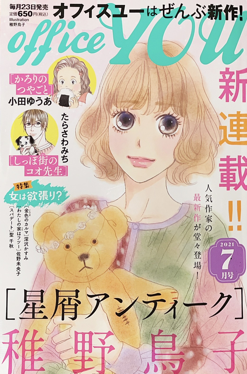 officeYOU7月号